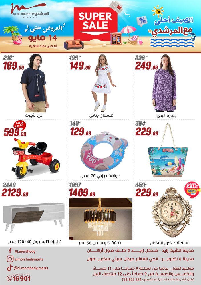 almorshedy offers from 8may to 14may 2025 عروض المرشدى من 8 مايو حتى 14 مايو 2025 صفحة رقم 56